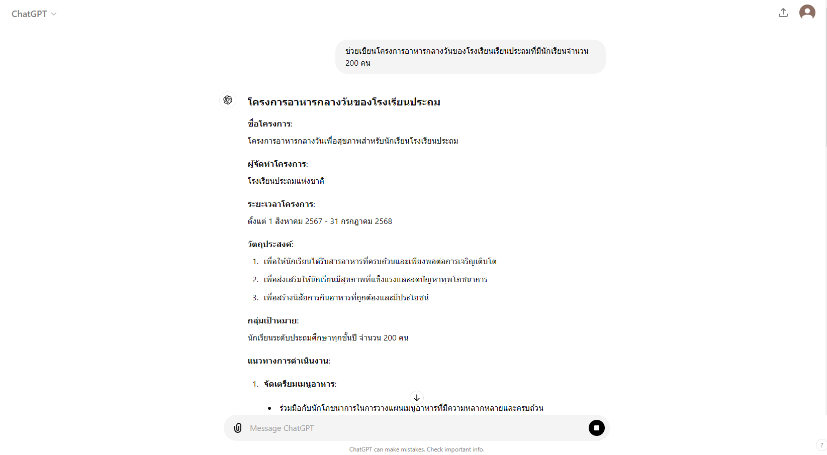 Attachment GPT โครงการอาหารกลางวัน.png