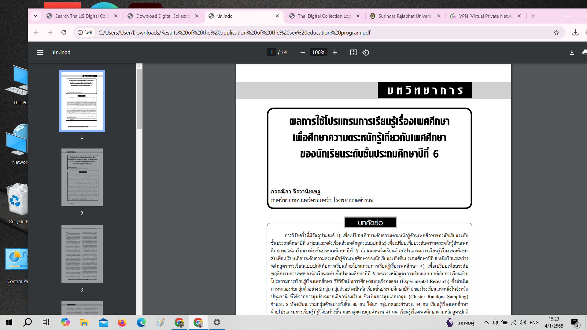 สืบค้นงานวิจัย