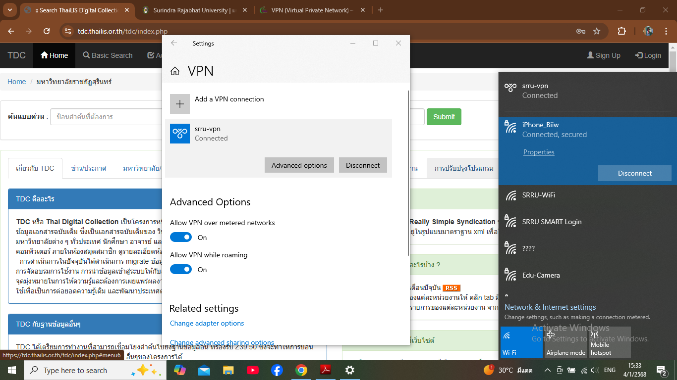 การใช้งาน VPN