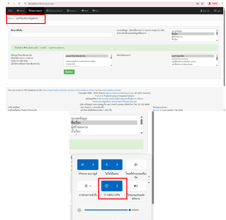 การเชื่อมVPN