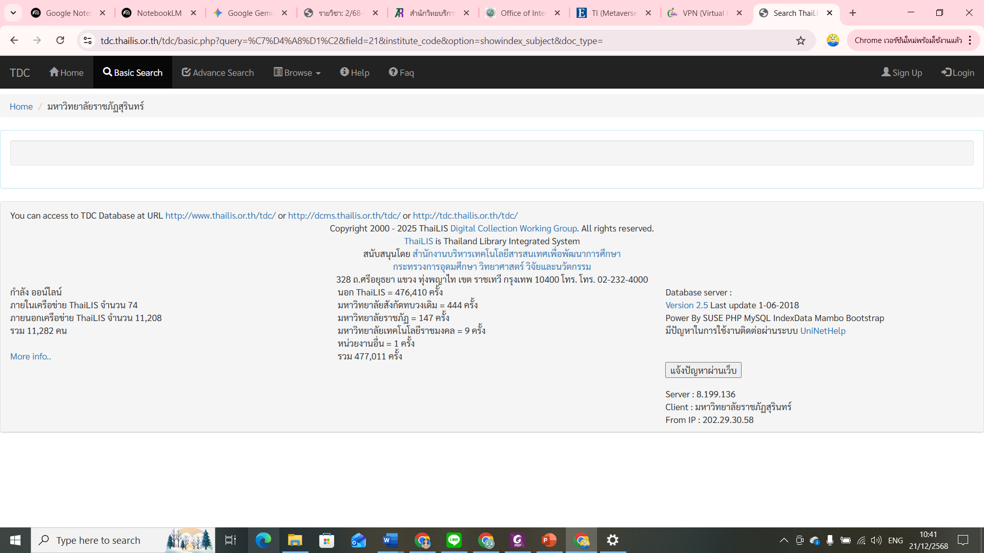 นี่คือการเชื่อมต่อ VPN ที่สำเร็จแล้ว
