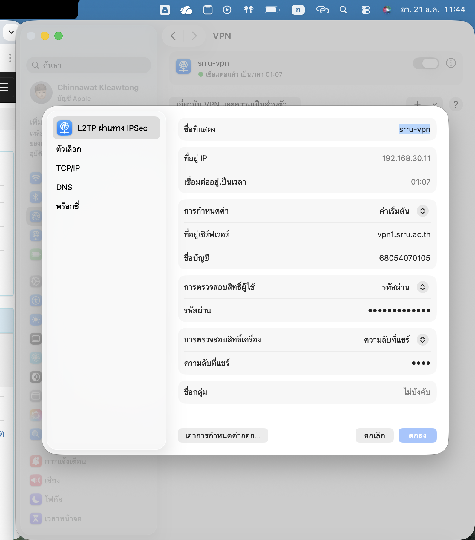 ตั้งค่าการเชื่อมต่อ
