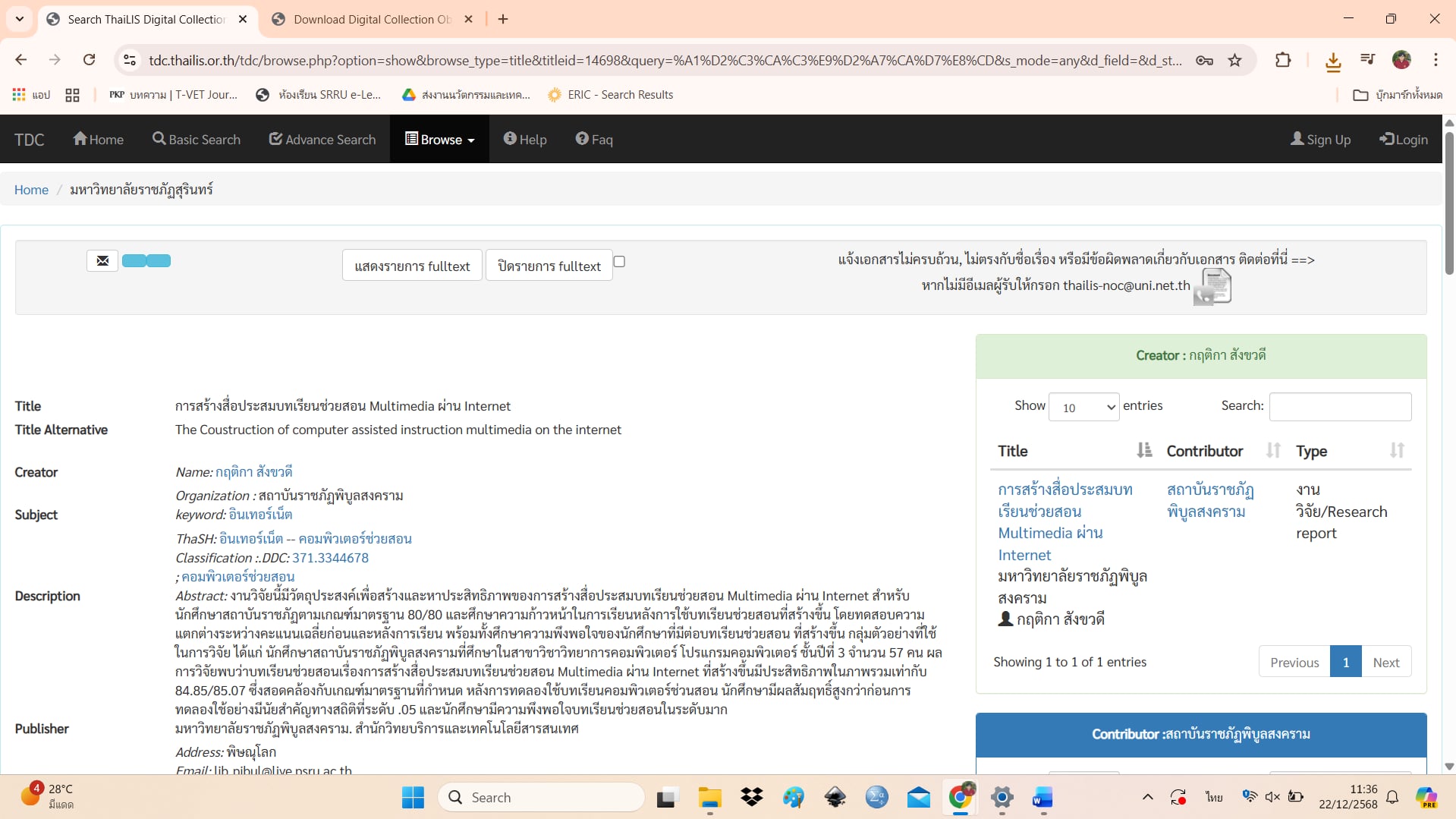 การดาวน์โหลดวิจัยที่สนใจ