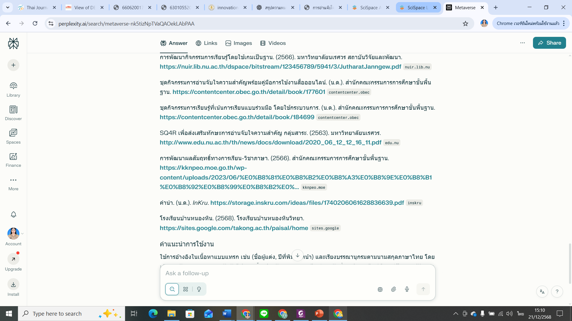 perplexity.ai ช่วยเขียนอ้างอิงจากงานวิจัย