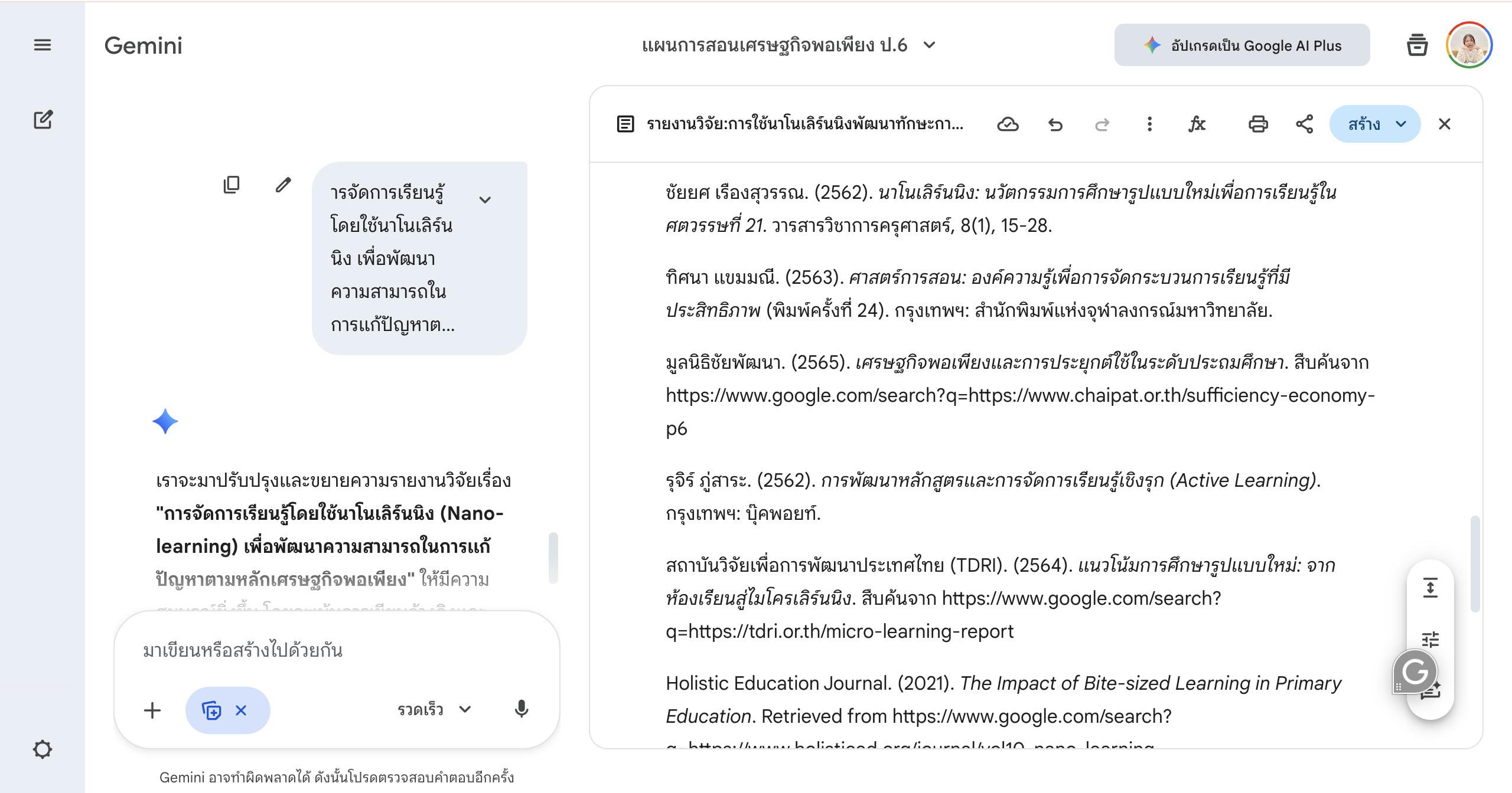 เลือกใช้ Gemini ใช้สะดวก