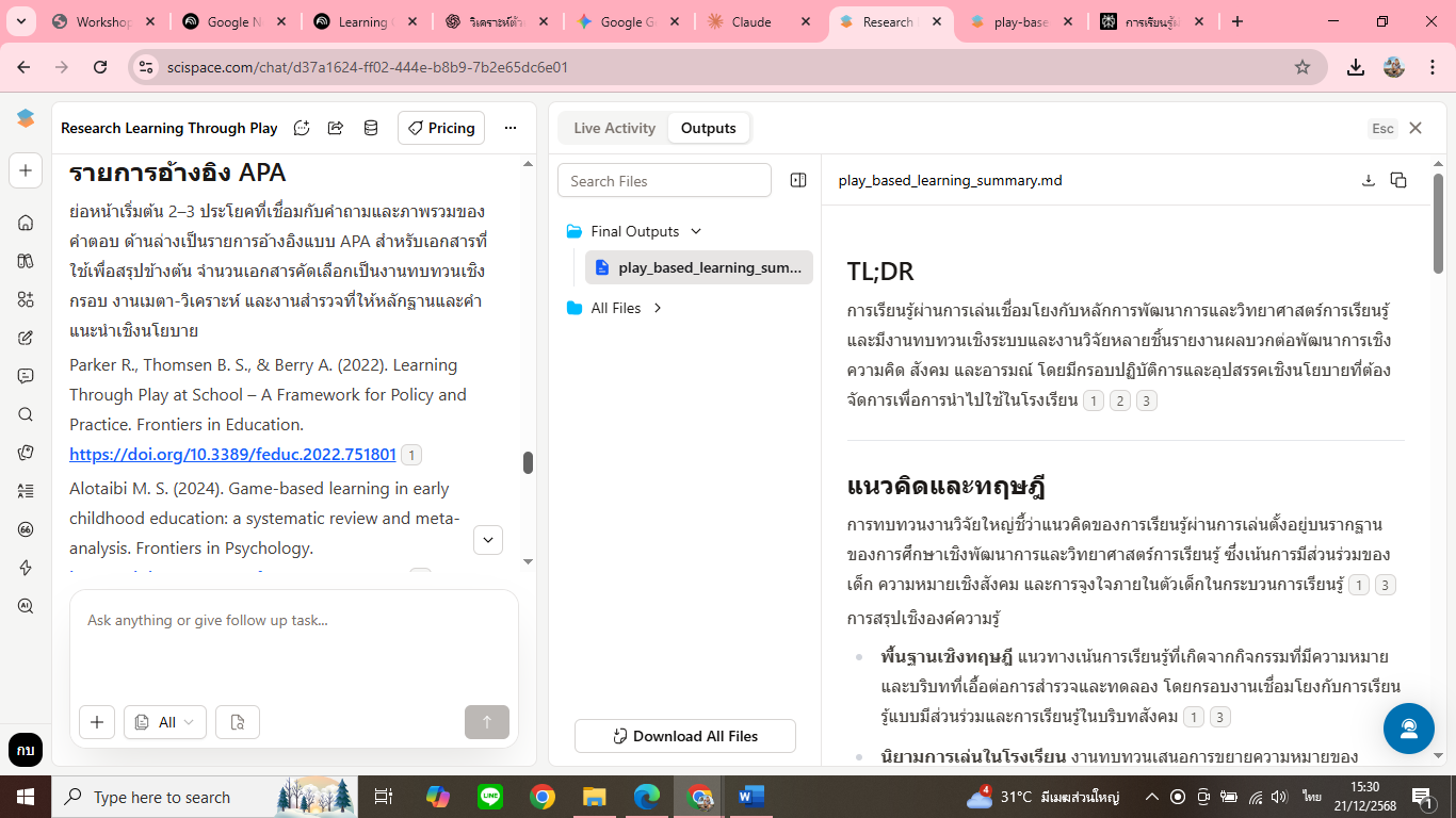 เอกสารอ้างอิง